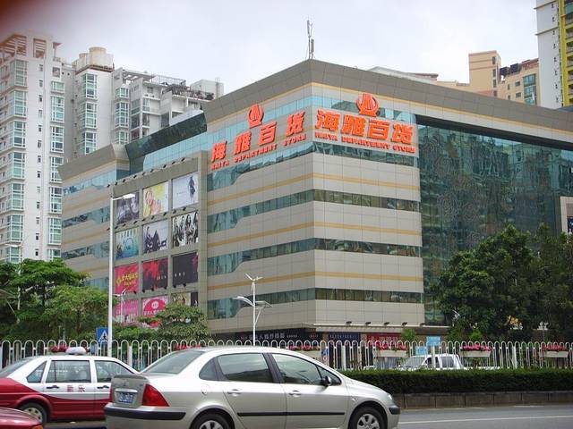 海雅百货(南山店)