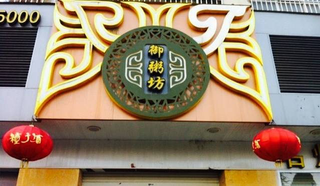御粥坊(汤沐路店)