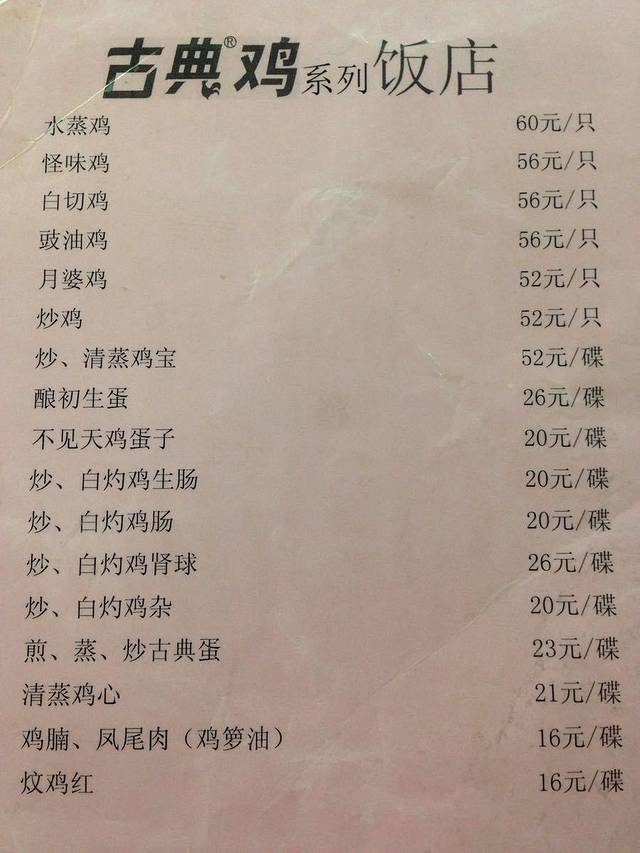 古典鸡饭店(玉梧大道店)