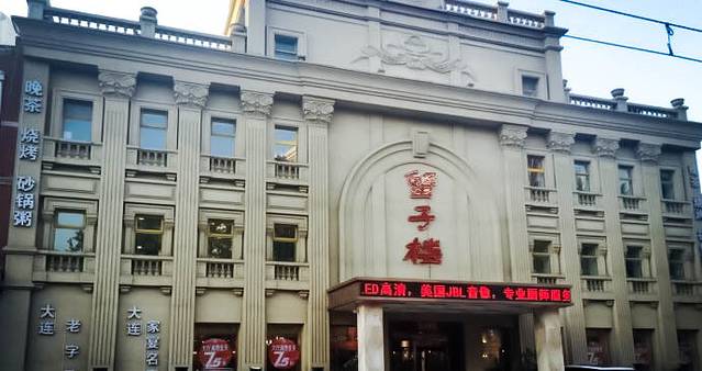 蟹子楼(振工街店)