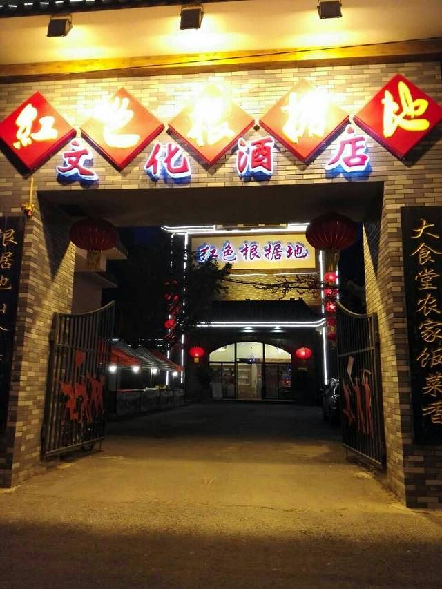 红色根据地文化主题餐厅(太湖街店)