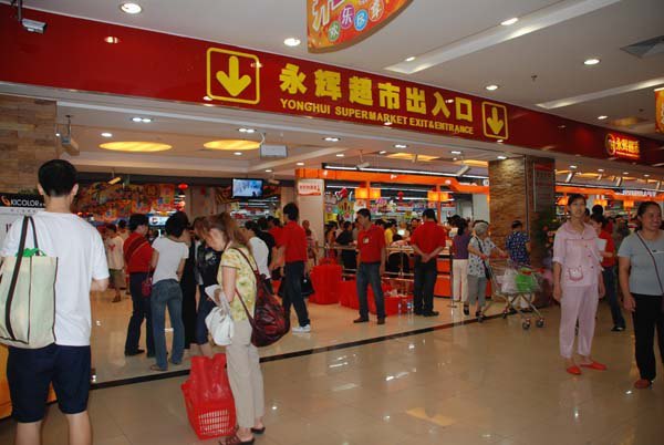 永辉超市(华宇广场A馆店)