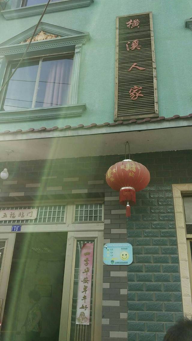 横溪人家·九龙湖味道