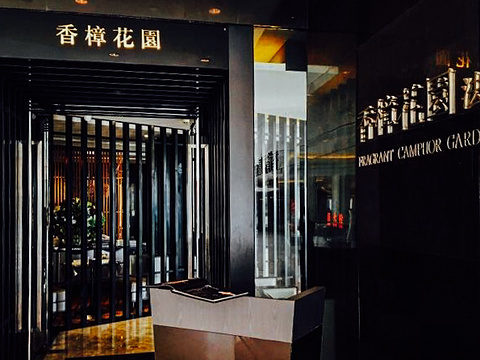 香樟花园法式铁板料理