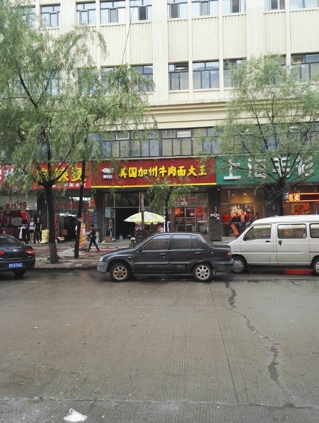 美国加州牛肉面大王(三友南路店)