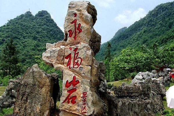 18点评 溶洞地质景观 桂林市永福县罗锦镇金钟山旅游度假区 门票