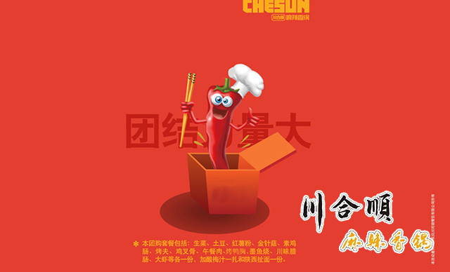 川合顺麻辣香锅(大悦城南区品牌店)