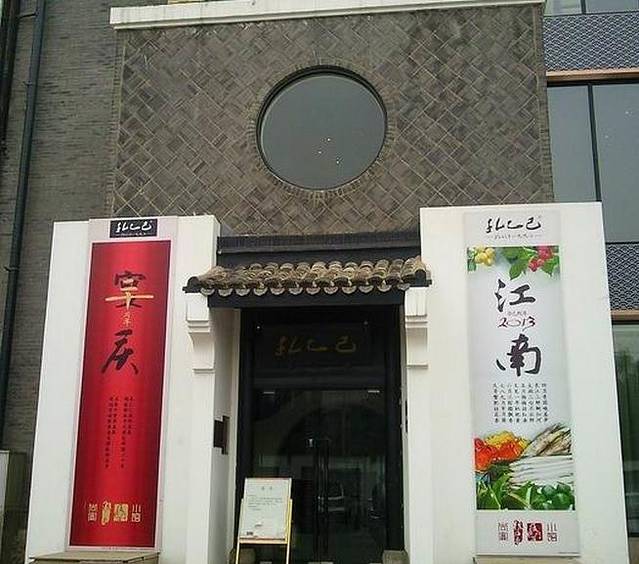 孔乙己尚宴(8号公馆店)