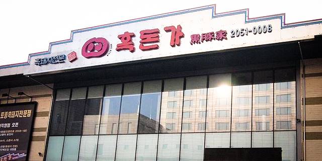 Black Pig Samseong Station