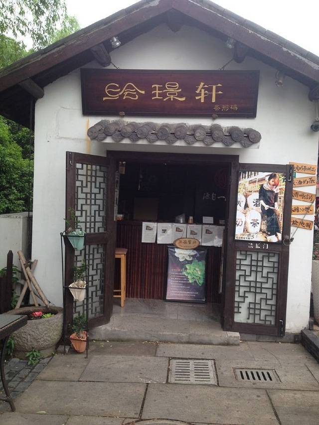 绘璟轩·断云幽梦(沈园店)