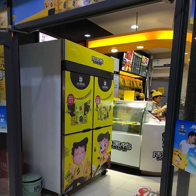 周黑鸭(咸宁温泉店)