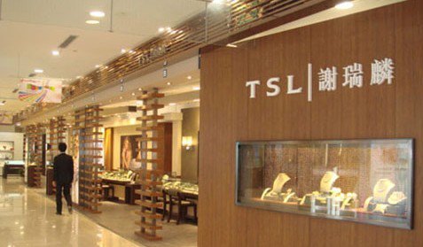 谢瑞麟(弥敦道三店)