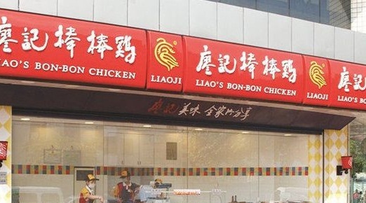 廖记棒棒鸡(万景峰店)