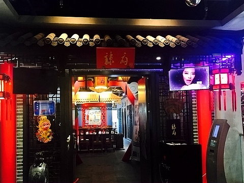 2020辣府(1844新天地店)-旅游攻略-门票-地址-问答-游记点评,宁波旅游