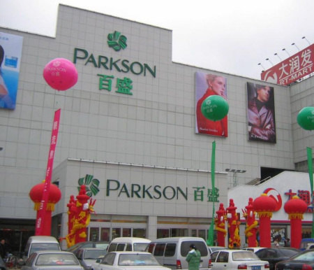 百盛购物中心(四川时代店)