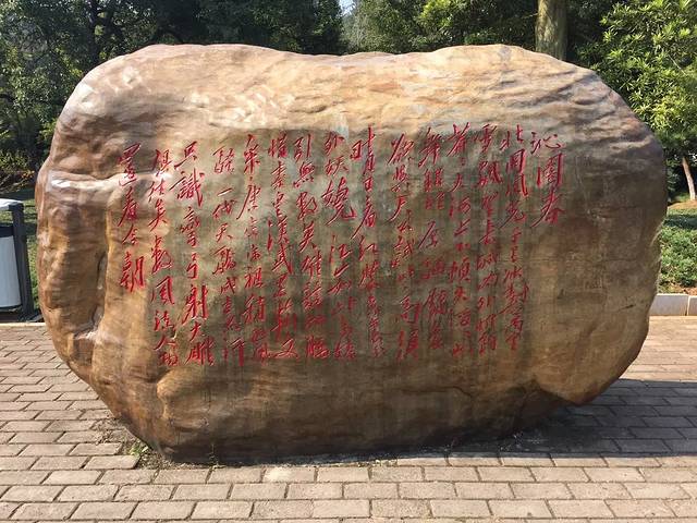 韶山毛泽东诗词碑林