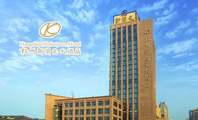 新开元大酒店(解放路店)