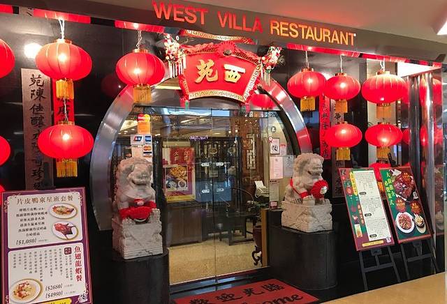 西苑酒家(太古城店)