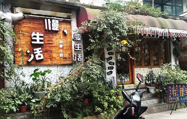 慢生活创意小厨(泡桐树街店)