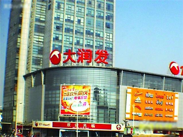 大润发(东环店)