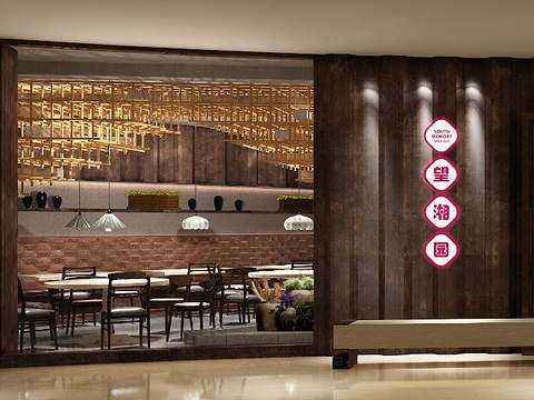 望湘园湖南菜(松江万达店)