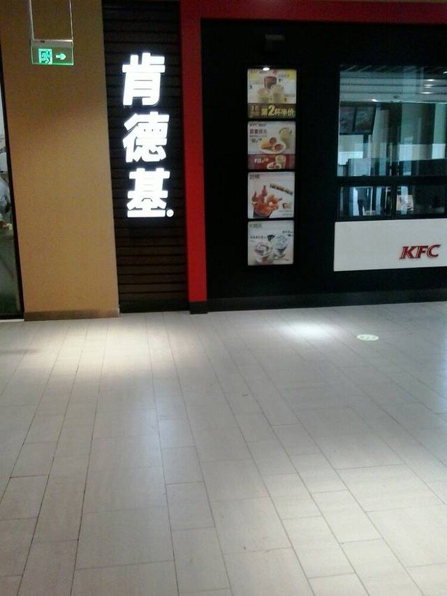 肯德基(新先锋店)