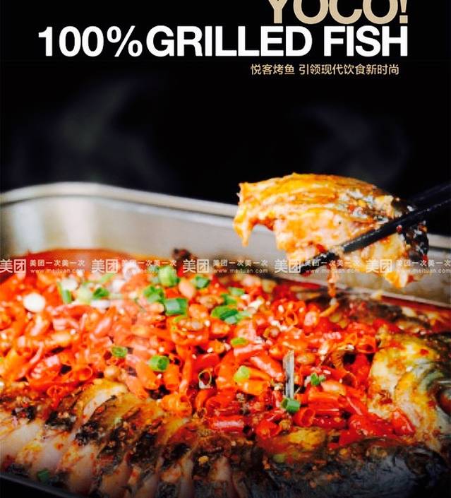 YOCO！悦客豆花烤鱼(万达店)