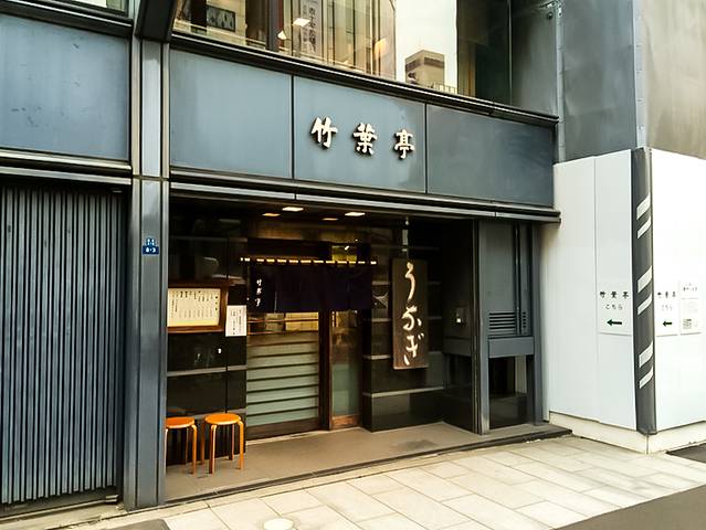竹叶亭（银座店）