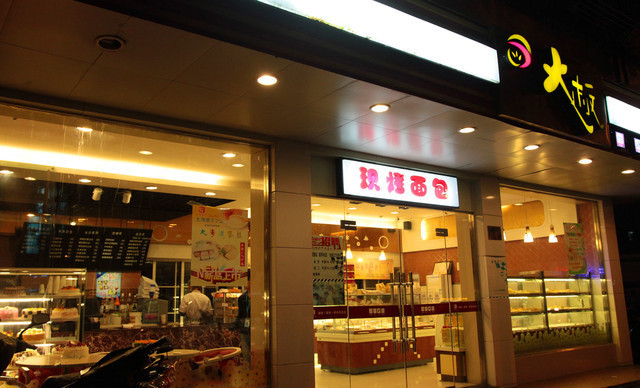 大板面包房(中昌街店)