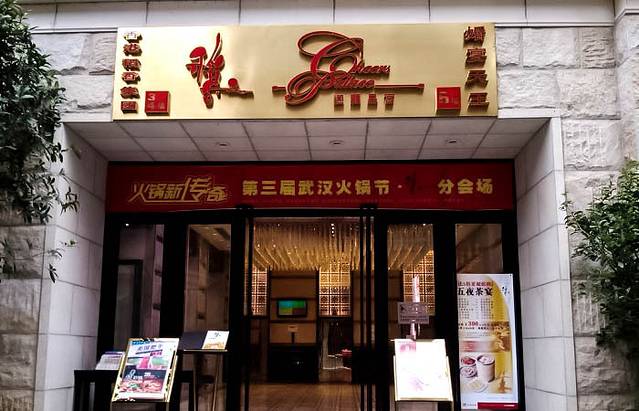 香港稻香海鲜点心酒家(汉街店)