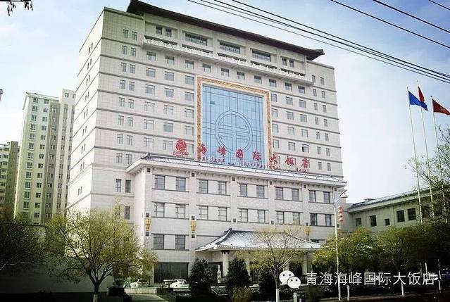 海东海峰国际大饭店·餐厅