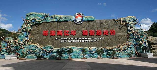 禄丰恐龙国家地质公园