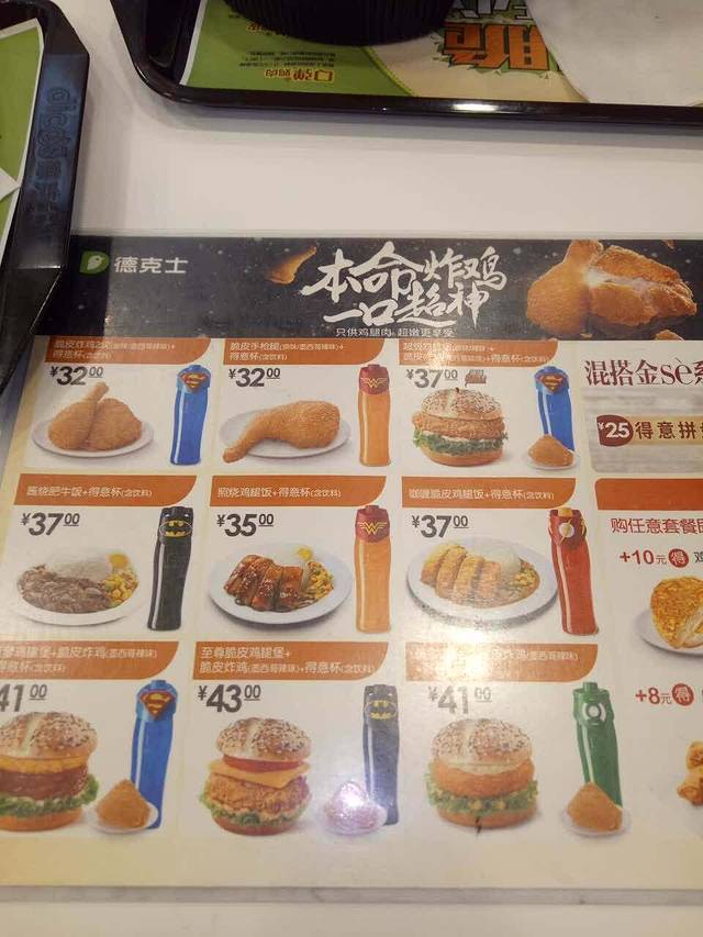 德克士(金花店)