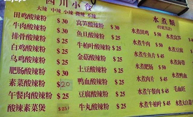 酸辣粉(氹仔店)