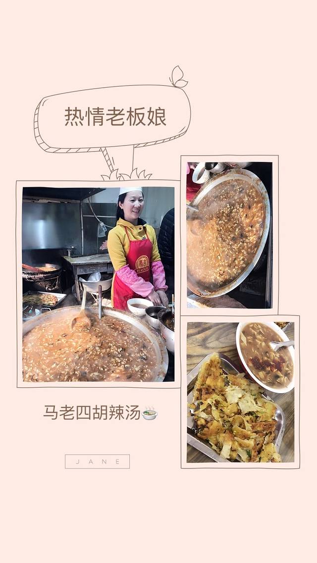 清真马老四肉丁胡辣汤葱花油饼