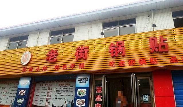 蒯记老街锅贴(振阳街)