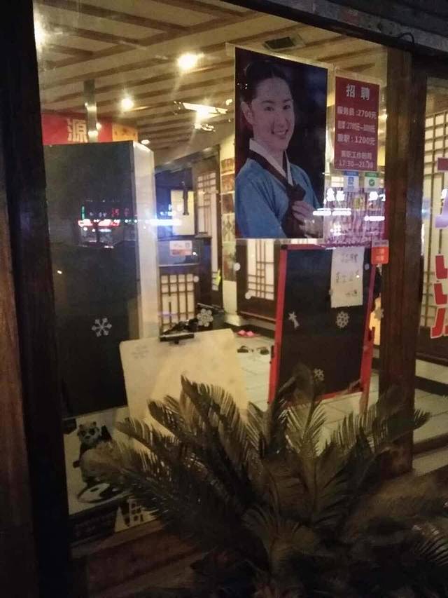 水源韩国料理(稠州店)