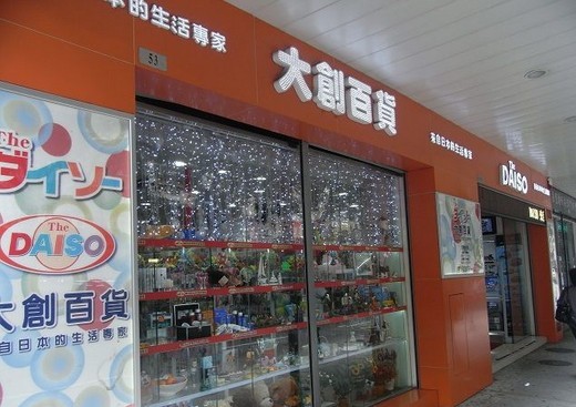 大创百货（关闸广场店）