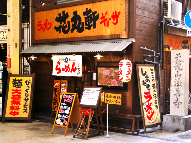 花丸轩拉面（难波法善寺店）