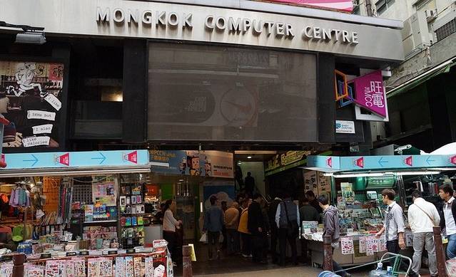 旺角电脑中心
