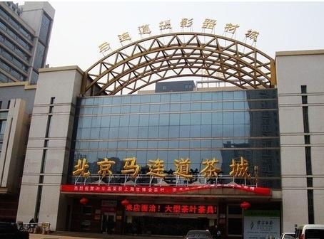 北京马连道茶城