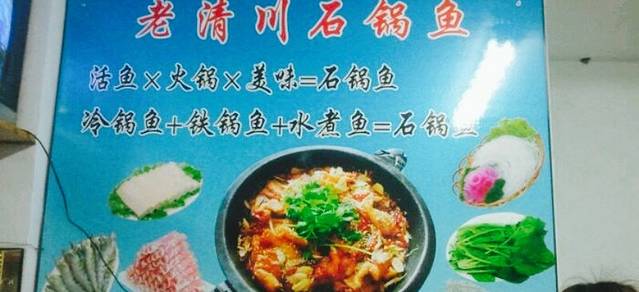 老清川石锅鱼(世纪店)