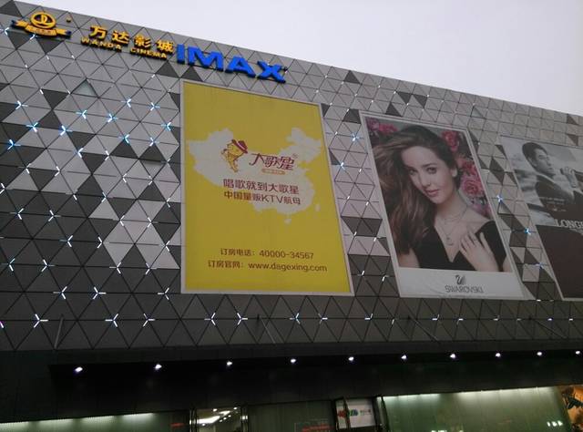 宁波鄞州万达广场