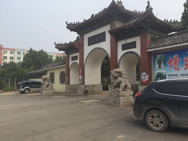 亚夫陵园