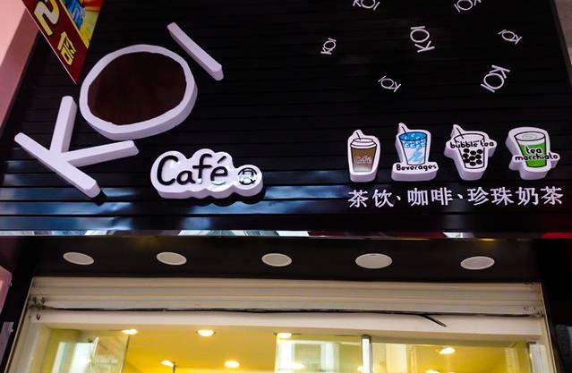 KOI Thé(老虎城定安店)