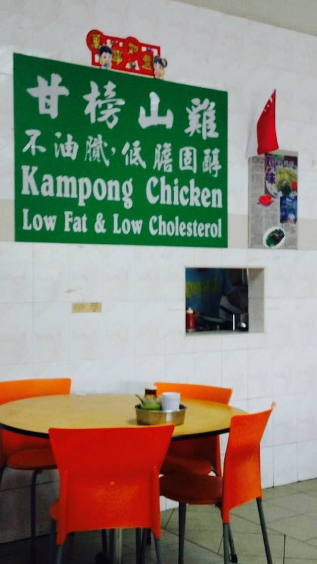 Kampung Chicken Rice (Chicken House)
