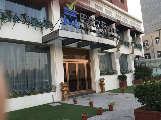 巴黎之花法国餐厅(CBD店)