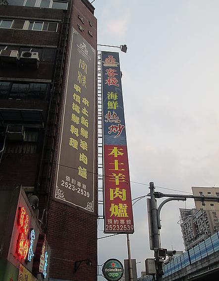 鱻客栈海鲜热炒