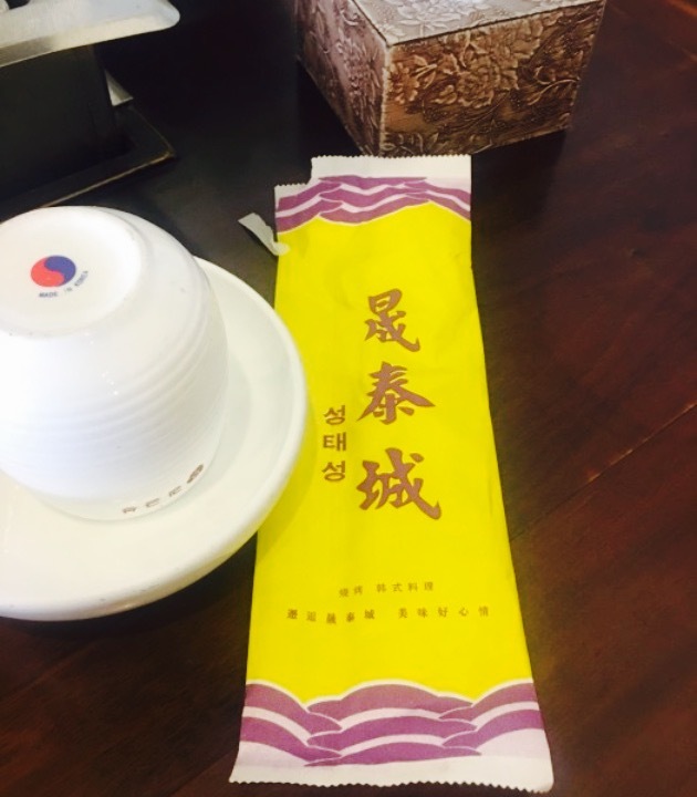 晟泰城炭烤肉(燕山店)