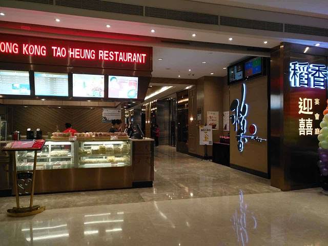 稻香酒家(太阳新天地店)